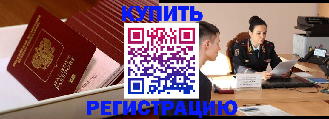 временная регистрация для школы в Кирсанове