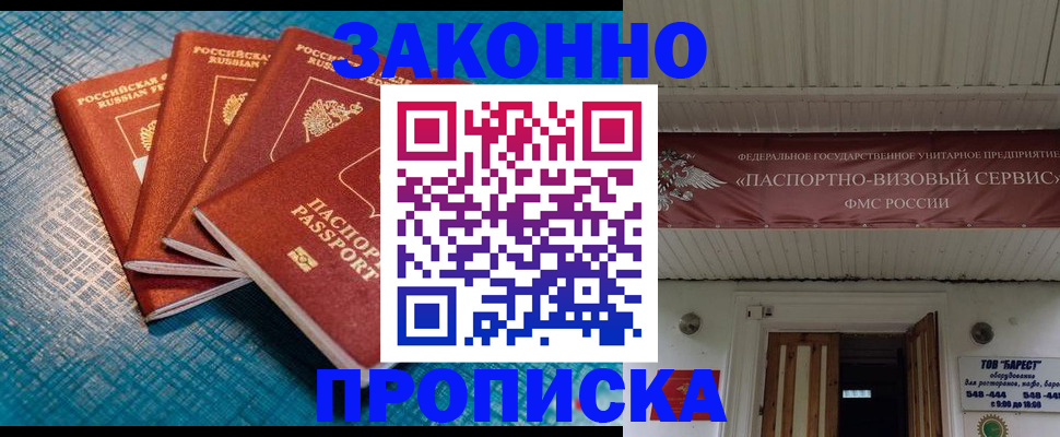 прописка для работы в Кирсанове