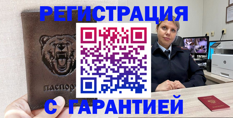 прописка законно в Кирсанове