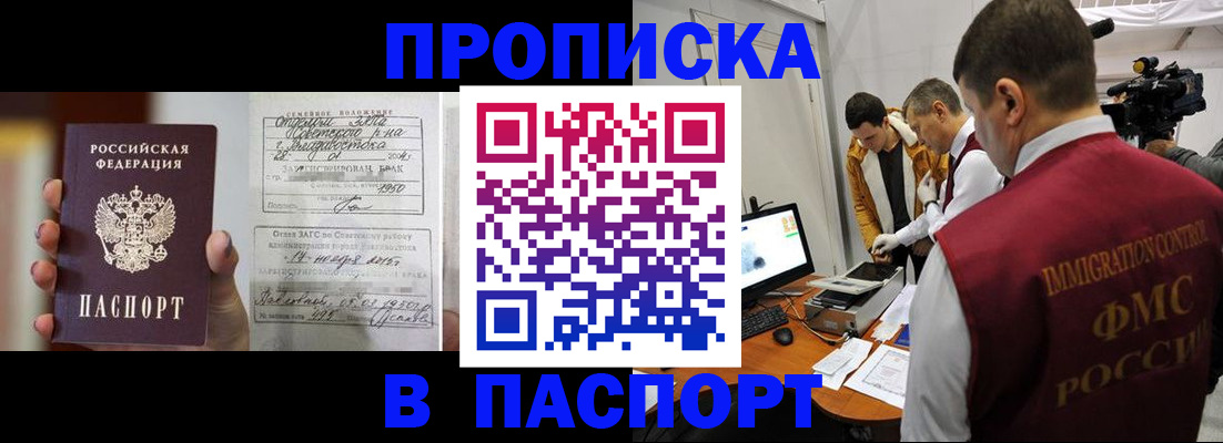 прописка паспорт в Кирсанове